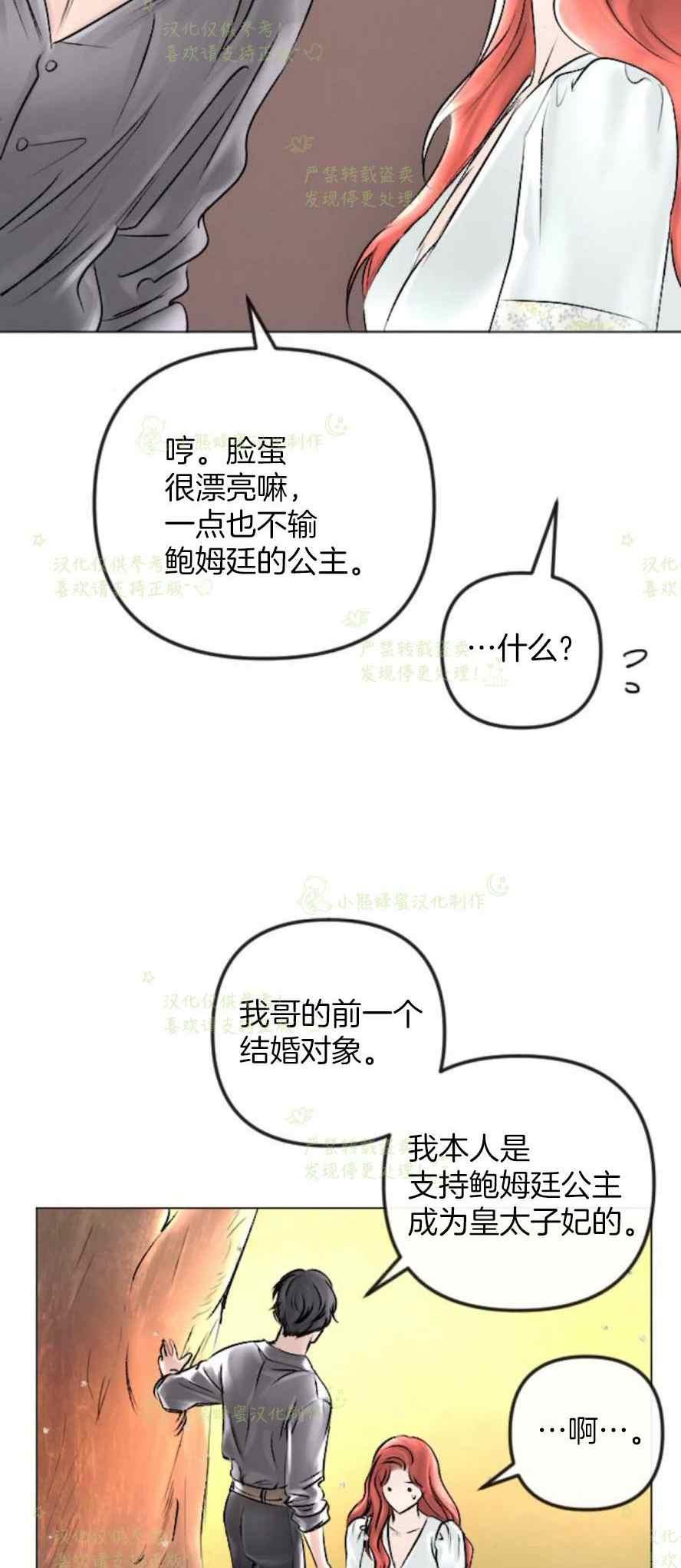 《结束后捡到了男二》漫画最新章节第37话免费下拉式在线观看章节第【17】张图片