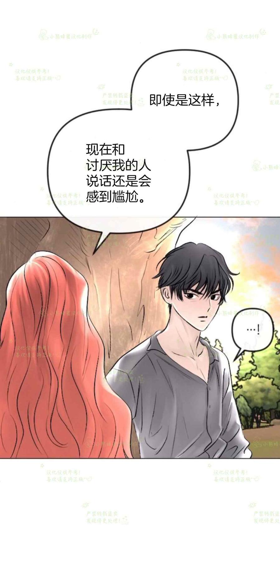 《结束后捡到了男二》漫画最新章节第37话免费下拉式在线观看章节第【31】张图片