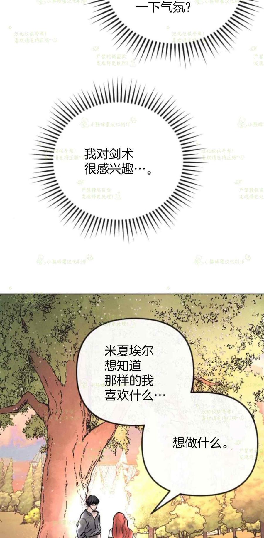 《结束后捡到了男二》漫画最新章节第37话免费下拉式在线观看章节第【33】张图片