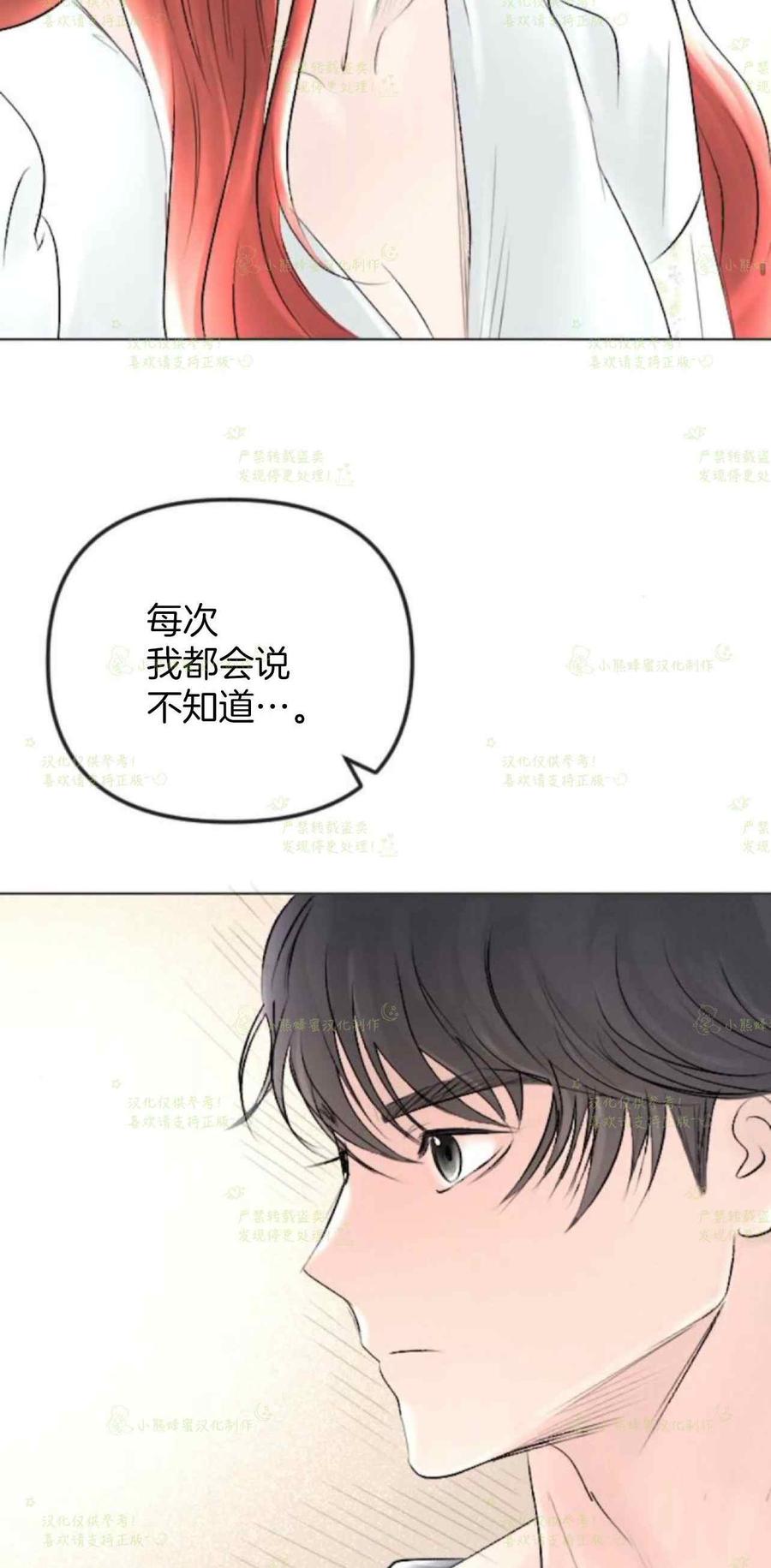 《结束后捡到了男二》漫画最新章节第37话免费下拉式在线观看章节第【35】张图片