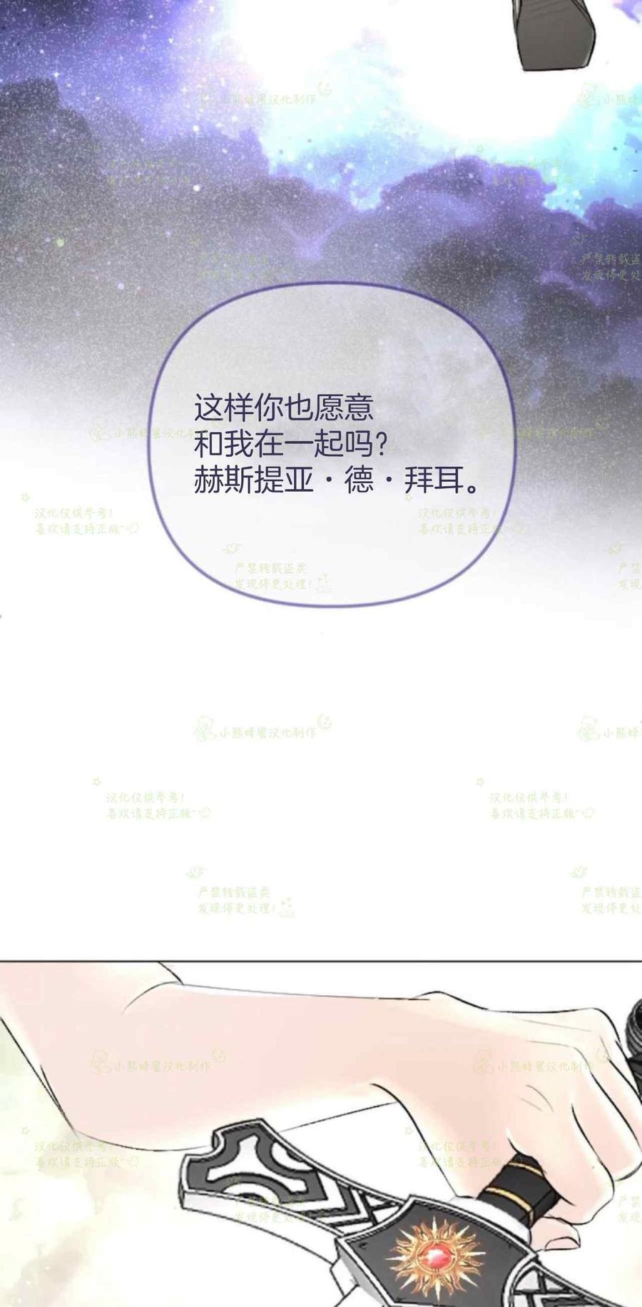 《结束后捡到了男二》漫画最新章节第37话免费下拉式在线观看章节第【38】张图片