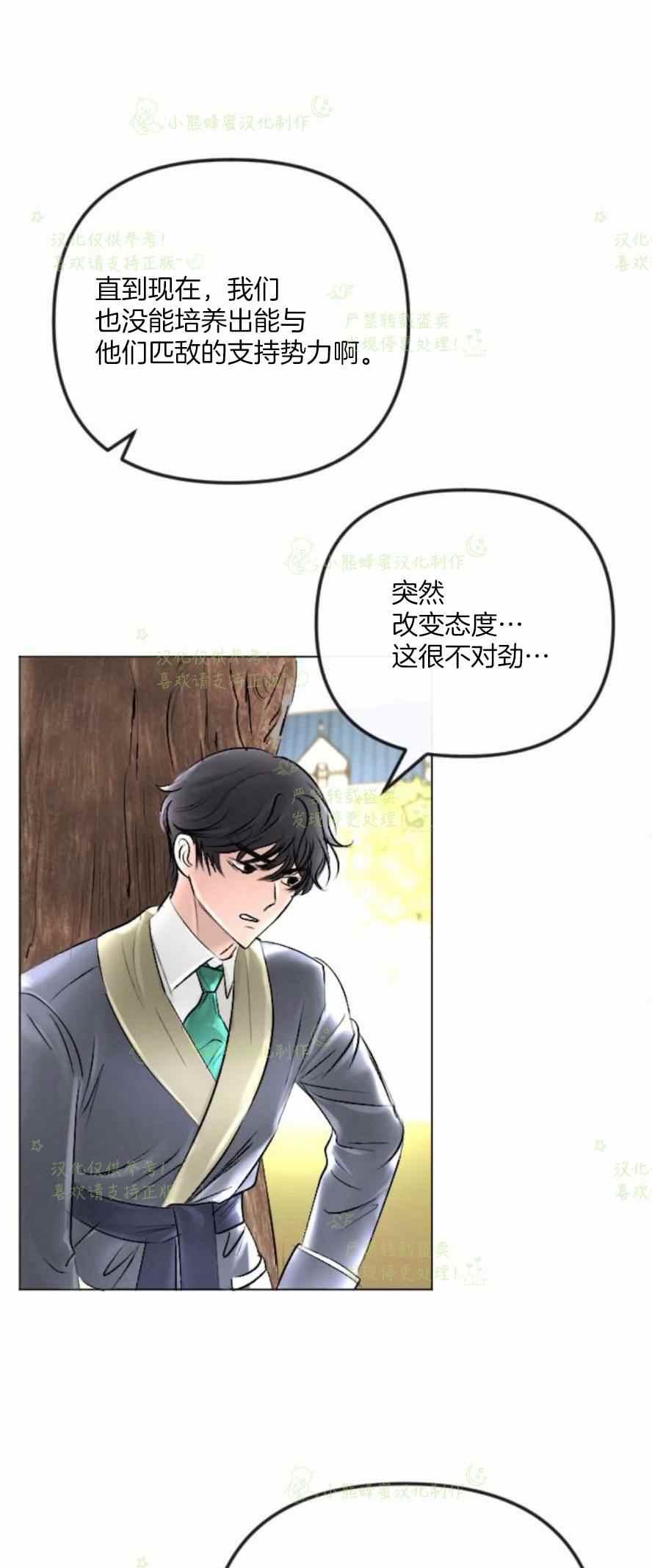 《结束后捡到了男二》漫画最新章节第38话免费下拉式在线观看章节第【11】张图片