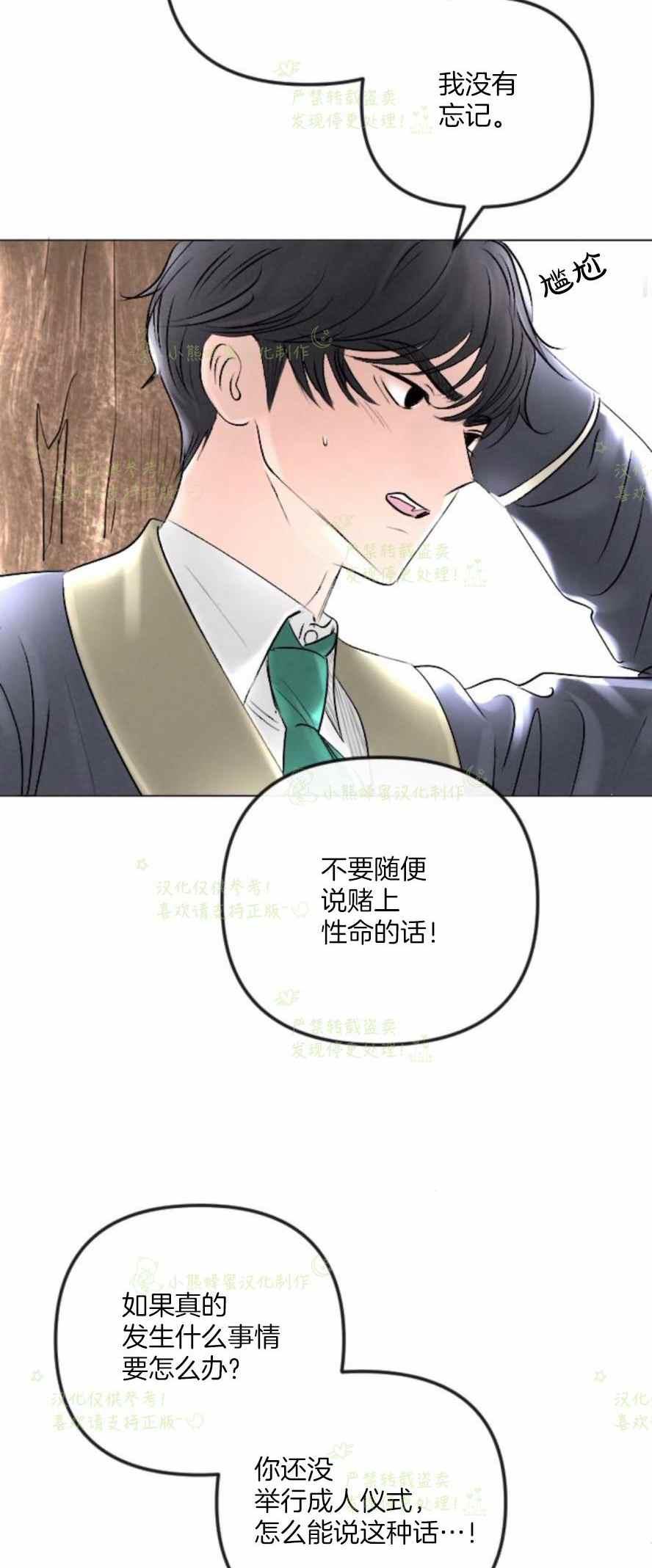 《结束后捡到了男二》漫画最新章节第38话免费下拉式在线观看章节第【15】张图片