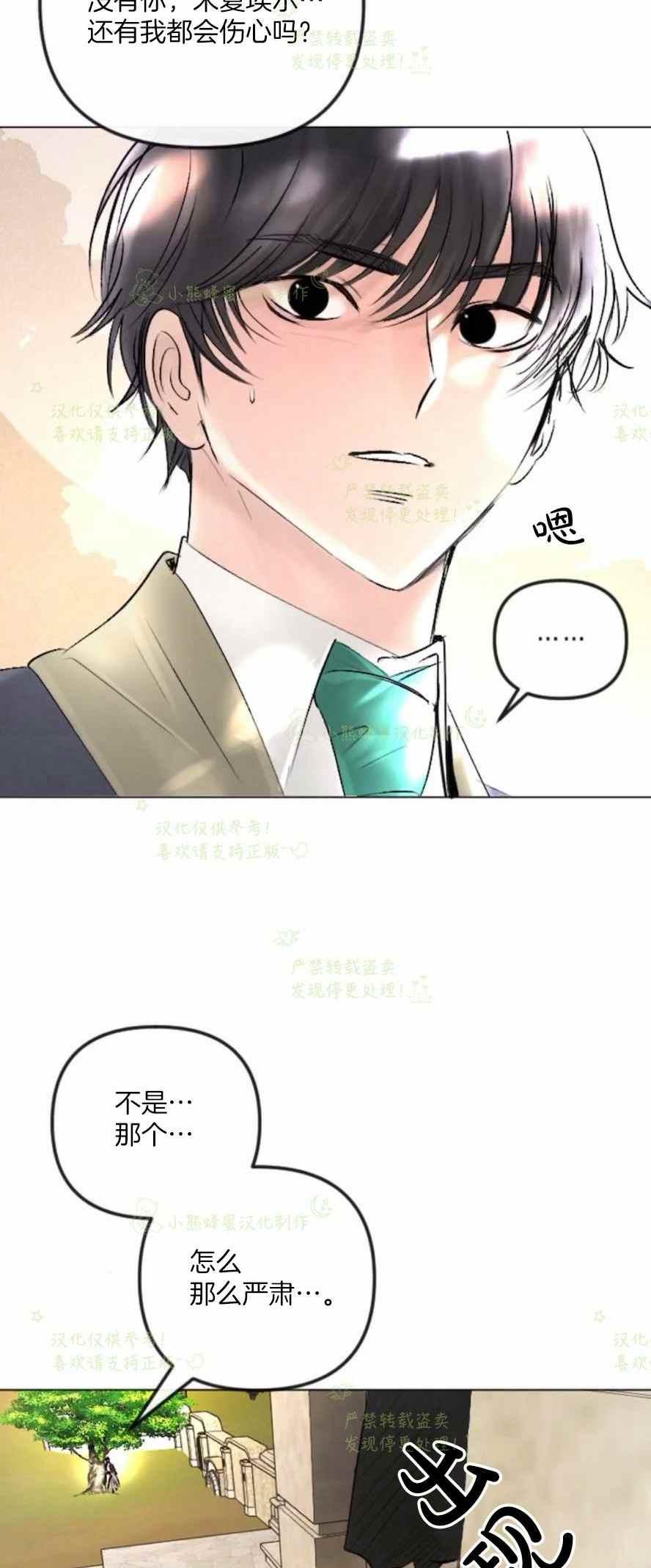 《结束后捡到了男二》漫画最新章节第38话免费下拉式在线观看章节第【18】张图片