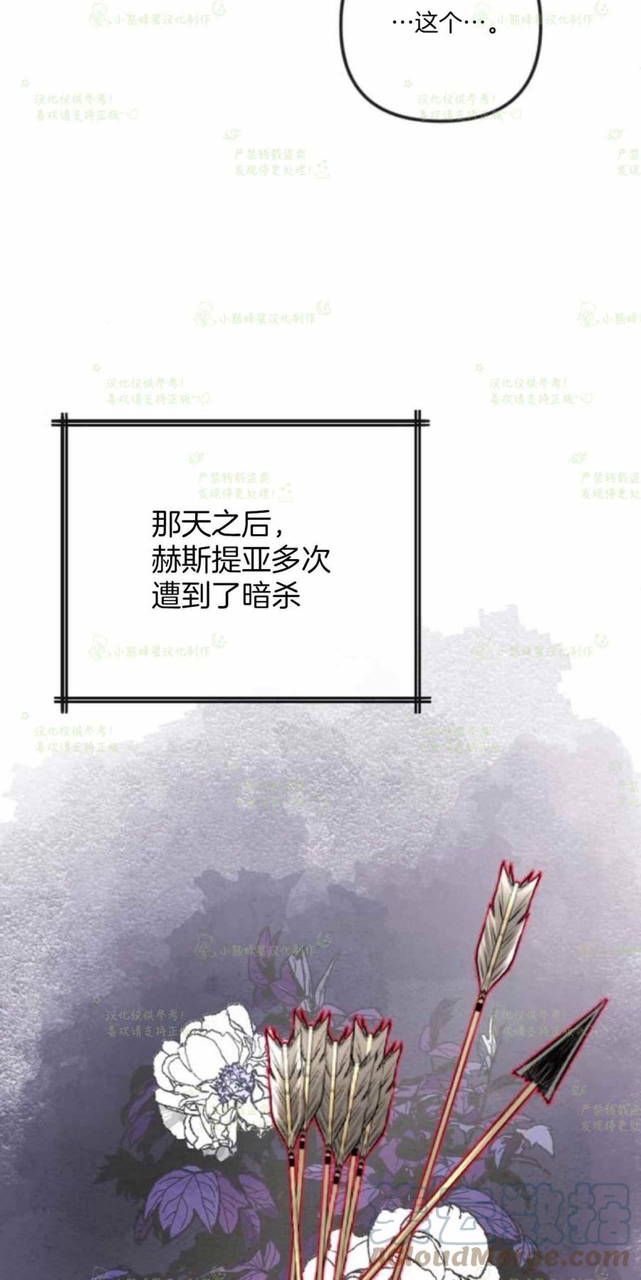 《结束后捡到了男二》漫画最新章节第38话免费下拉式在线观看章节第【25】张图片