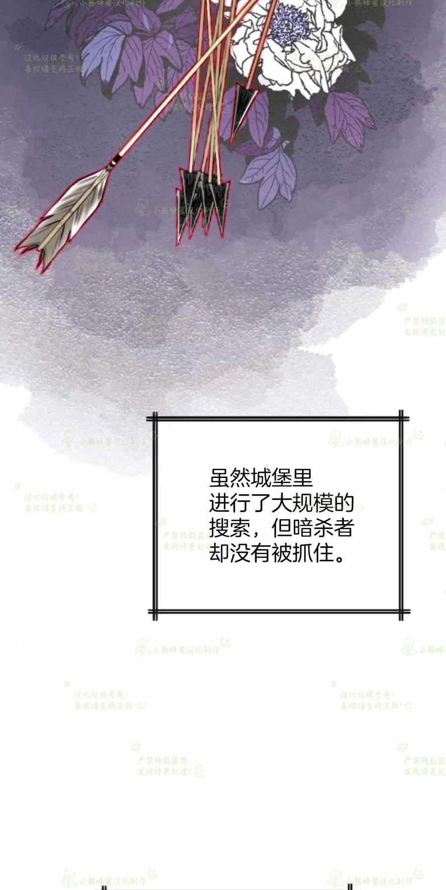 《结束后捡到了男二》漫画最新章节第38话免费下拉式在线观看章节第【26】张图片