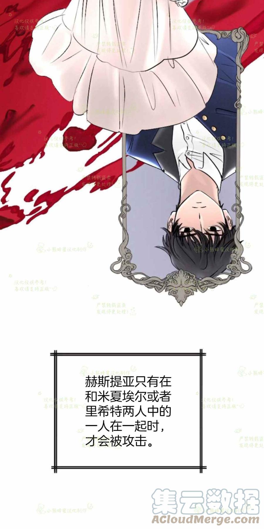 《结束后捡到了男二》漫画最新章节第38话免费下拉式在线观看章节第【28】张图片