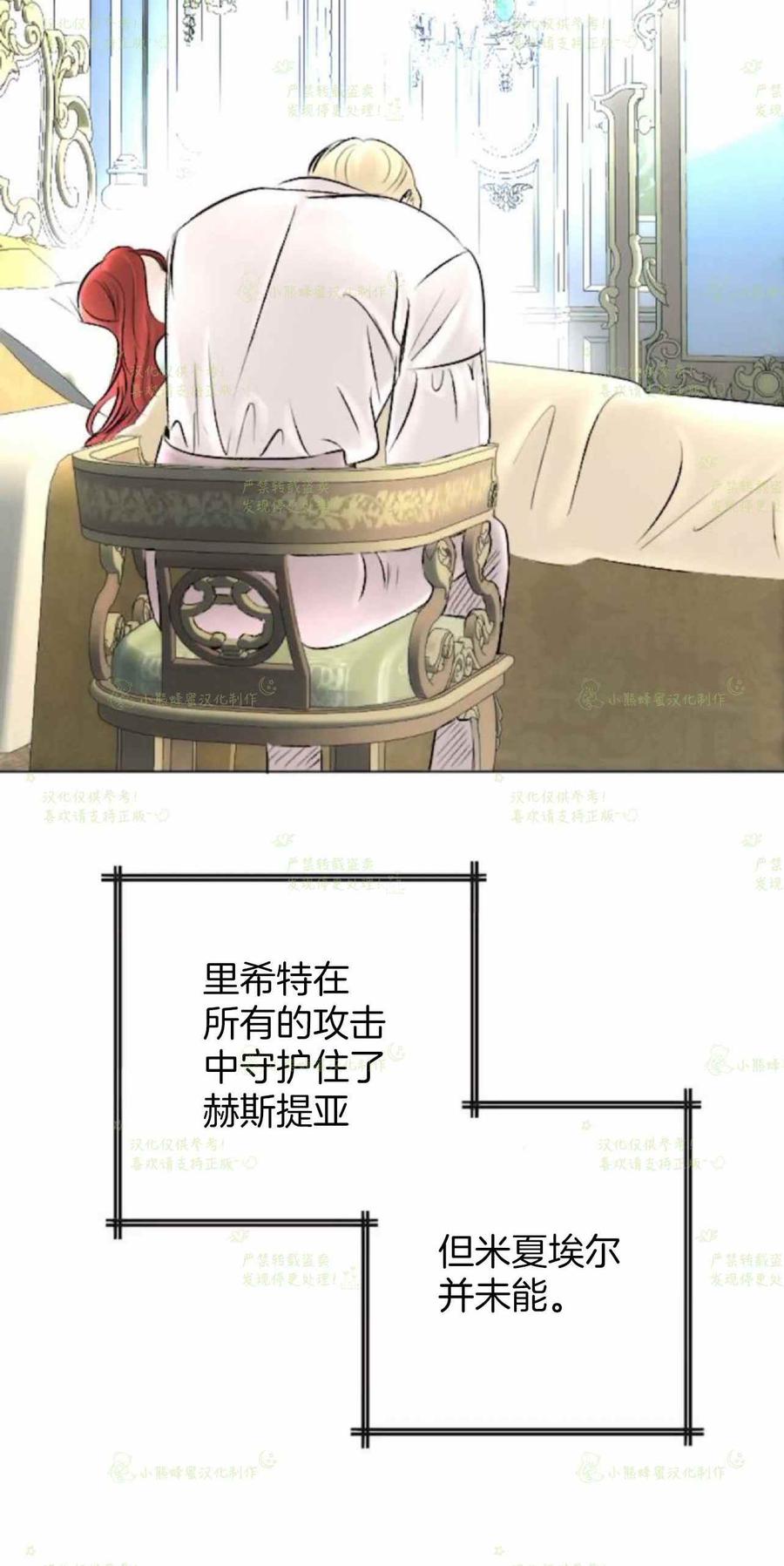 《结束后捡到了男二》漫画最新章节第38话免费下拉式在线观看章节第【30】张图片