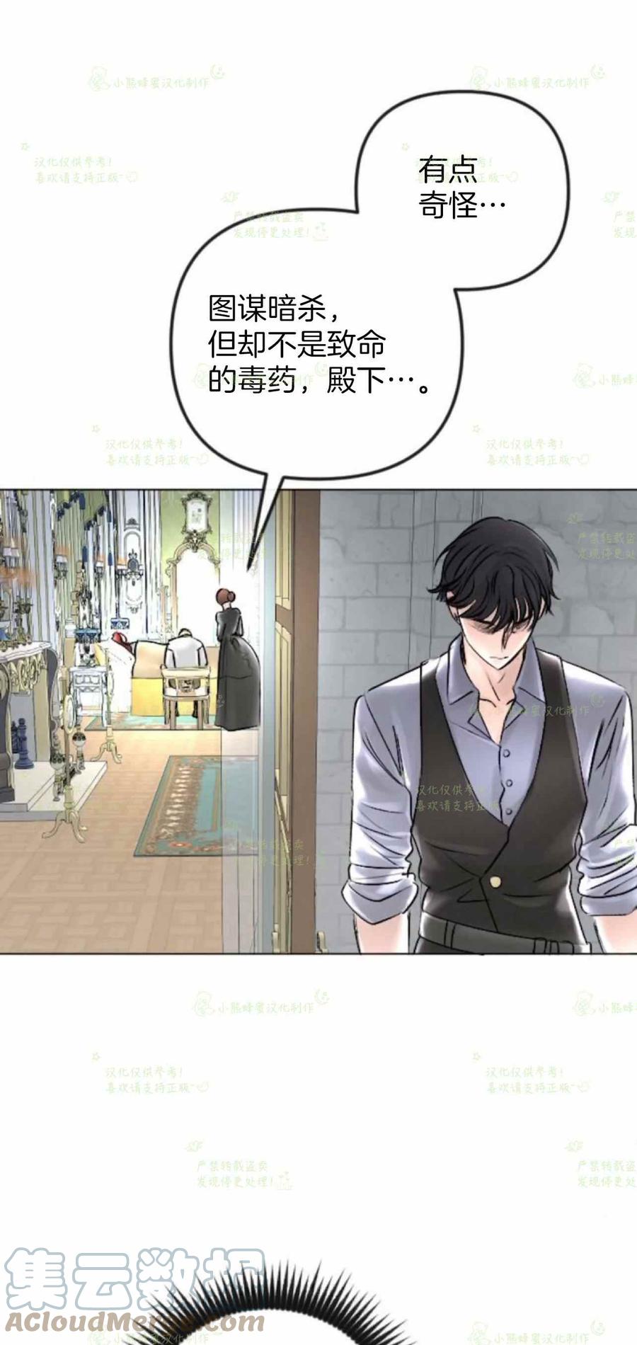 《结束后捡到了男二》漫画最新章节第38话免费下拉式在线观看章节第【31】张图片