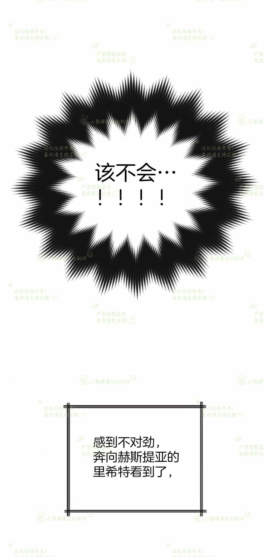 《结束后捡到了男二》漫画最新章节第38话免费下拉式在线观看章节第【39】张图片