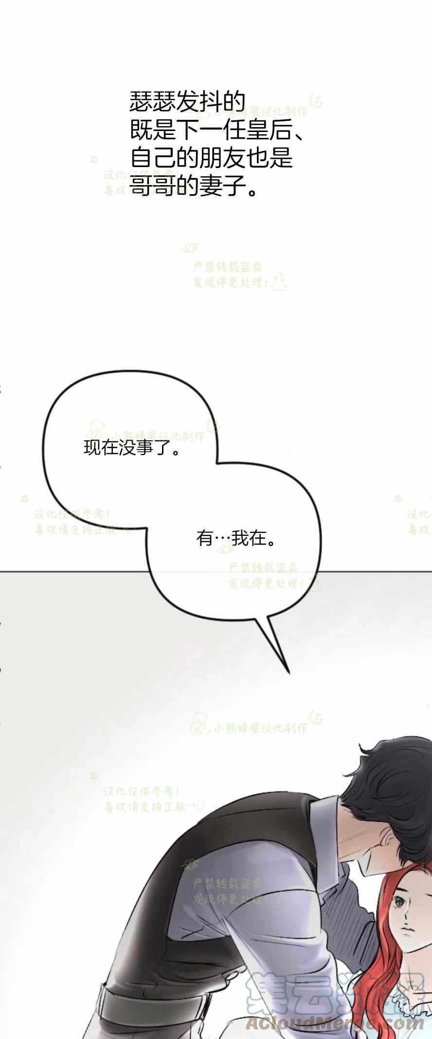 《结束后捡到了男二》漫画最新章节第38话免费下拉式在线观看章节第【46】张图片