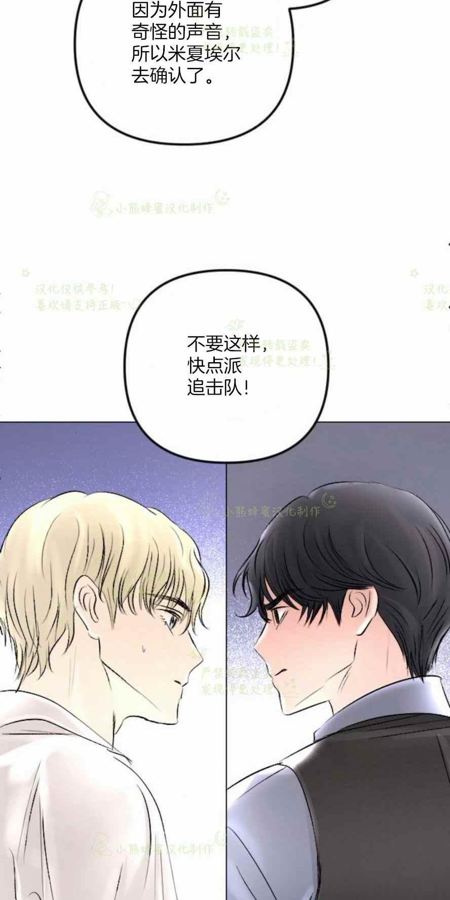 《结束后捡到了男二》漫画最新章节第38话免费下拉式在线观看章节第【53】张图片