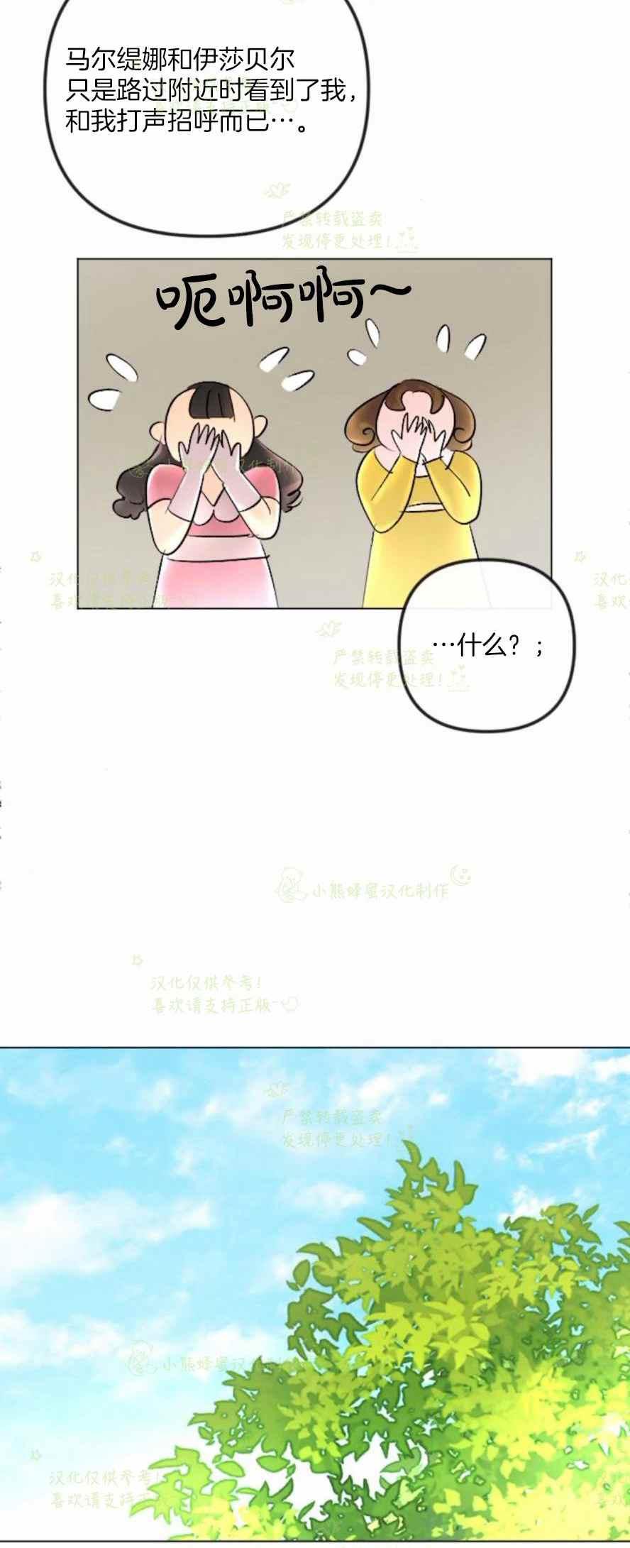 《结束后捡到了男二》漫画最新章节第38话免费下拉式在线观看章节第【6】张图片