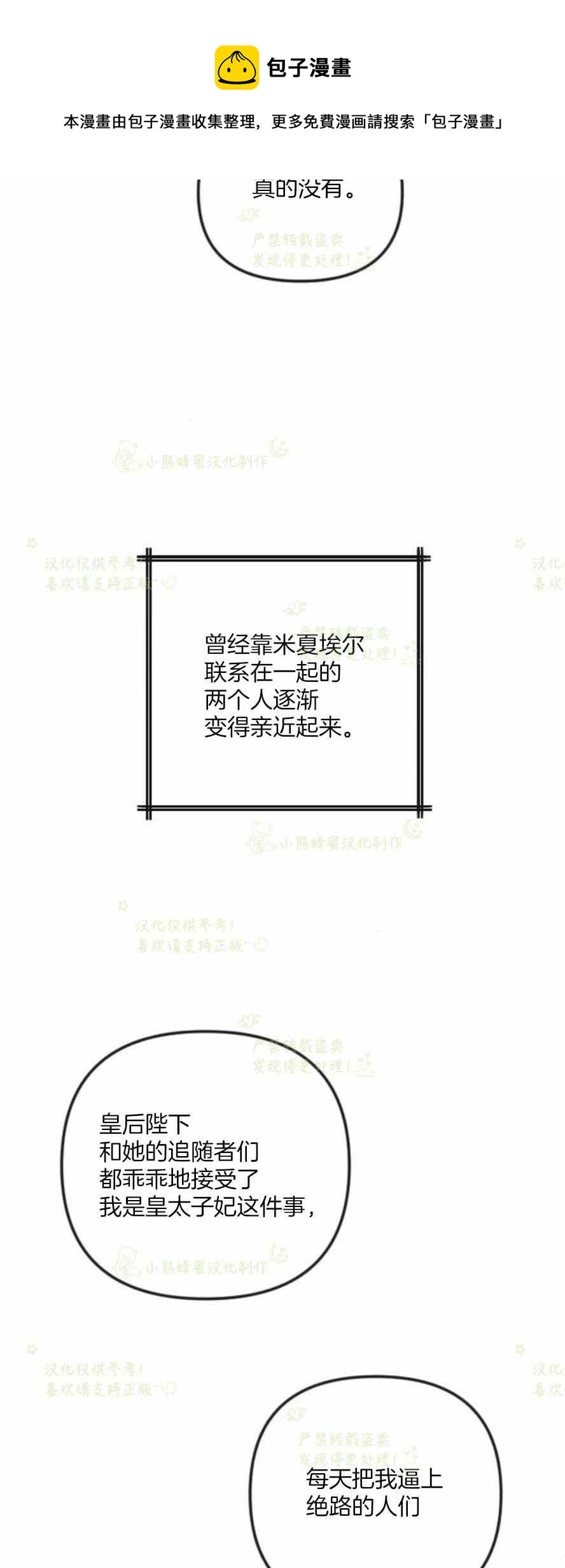 《结束后捡到了男二》漫画最新章节第38话免费下拉式在线观看章节第【9】张图片