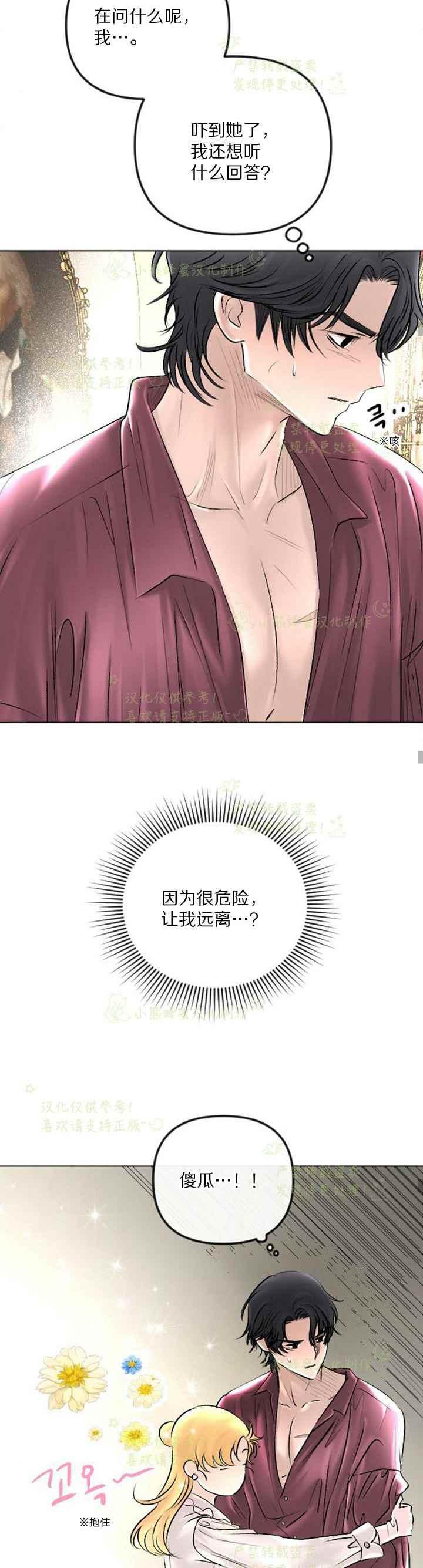 《结束后捡到了男二》漫画最新章节第41话免费下拉式在线观看章节第【18】张图片