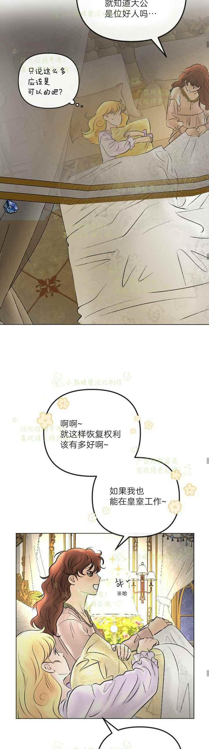 《结束后捡到了男二》漫画最新章节第41话免费下拉式在线观看章节第【24】张图片