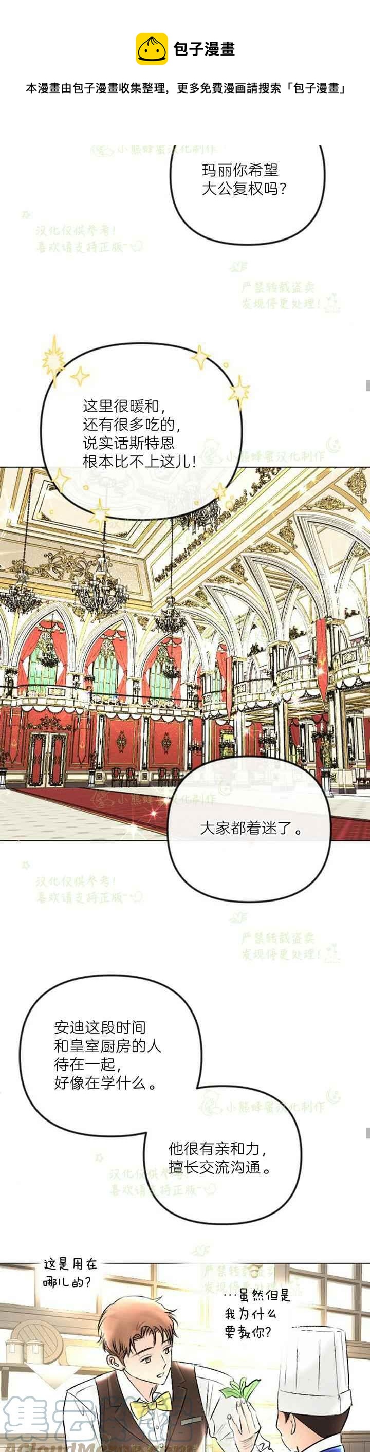 《结束后捡到了男二》漫画最新章节第41话免费下拉式在线观看章节第【25】张图片