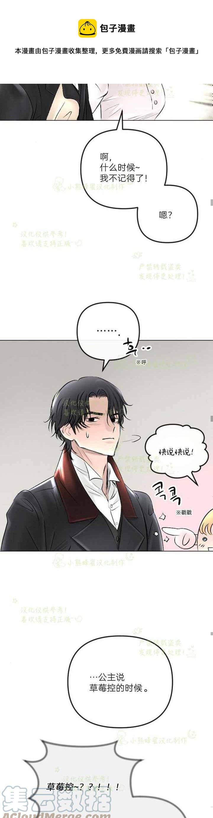 《结束后捡到了男二》漫画最新章节第41话免费下拉式在线观看章节第【37】张图片