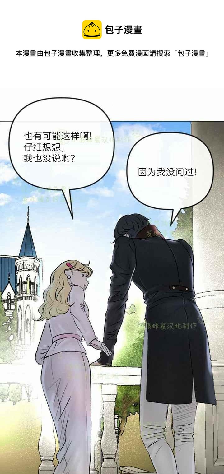 《结束后捡到了男二》漫画最新章节第41话免费下拉式在线观看章节第【41】张图片