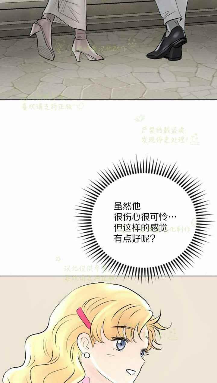 《结束后捡到了男二》漫画最新章节第41话免费下拉式在线观看章节第【42】张图片