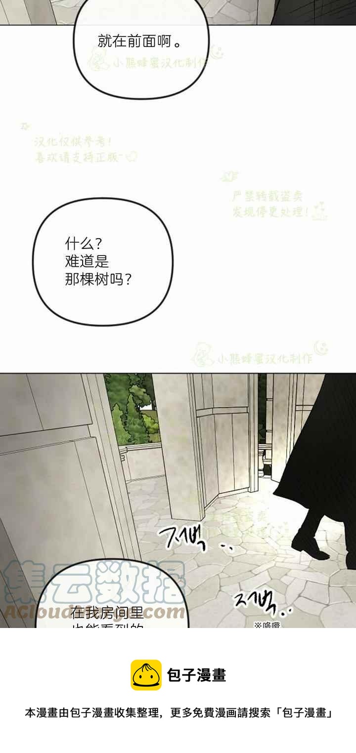 《结束后捡到了男二》漫画最新章节第41话免费下拉式在线观看章节第【49】张图片