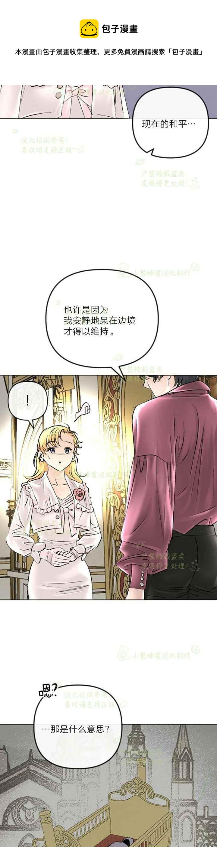 《结束后捡到了男二》漫画最新章节第41话免费下拉式在线观看章节第【9】张图片