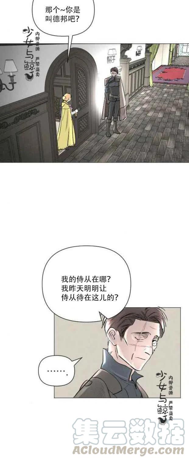 《结束后捡到了男二》漫画最新章节第5话免费下拉式在线观看章节第【10】张图片