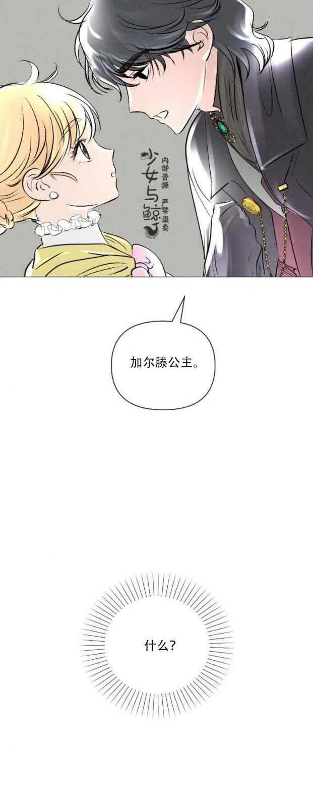 《结束后捡到了男二》漫画最新章节第5话免费下拉式在线观看章节第【29】张图片