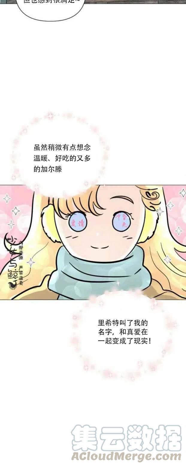 《结束后捡到了男二》漫画最新章节第5话免费下拉式在线观看章节第【37】张图片