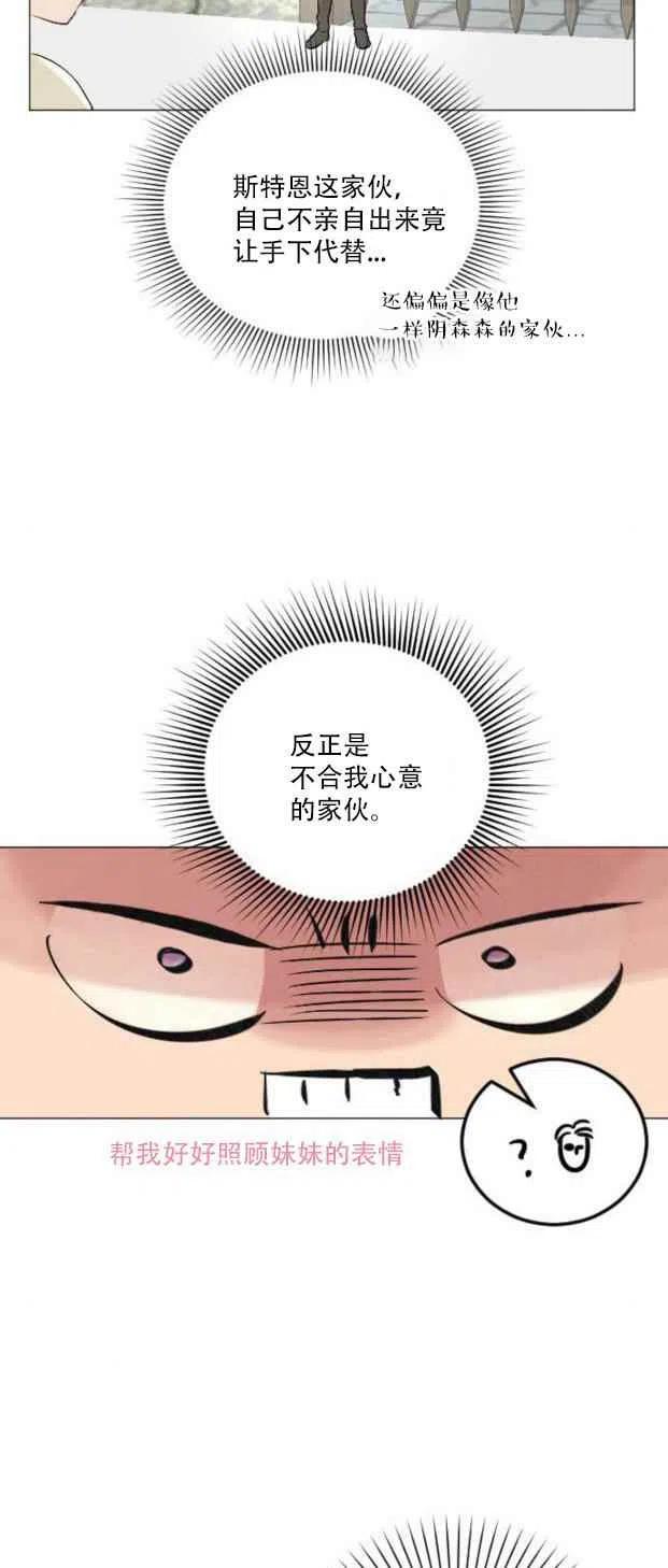 《结束后捡到了男二》漫画最新章节第5话免费下拉式在线观看章节第【5】张图片