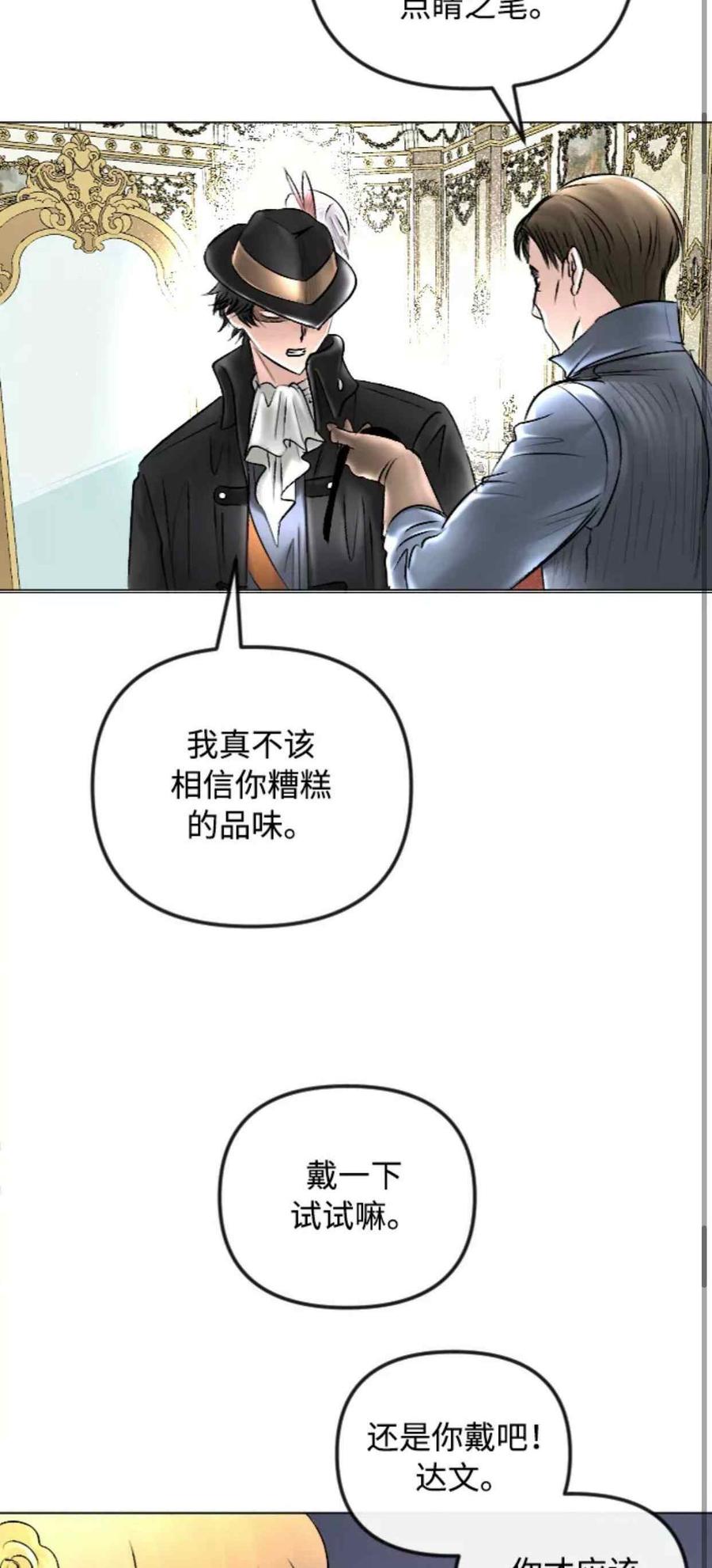 【结束后捡到了男二】漫画-（第42话）章节漫画下拉式图片-27.jpg