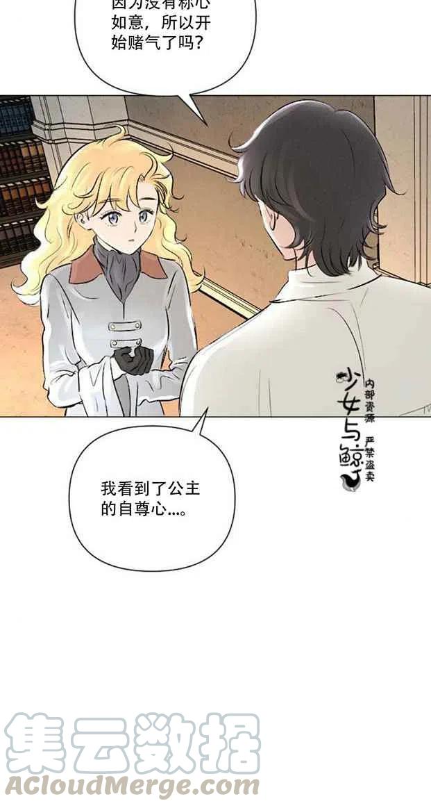 《结束后捡到了男二》漫画最新章节第7话免费下拉式在线观看章节第【55】张图片