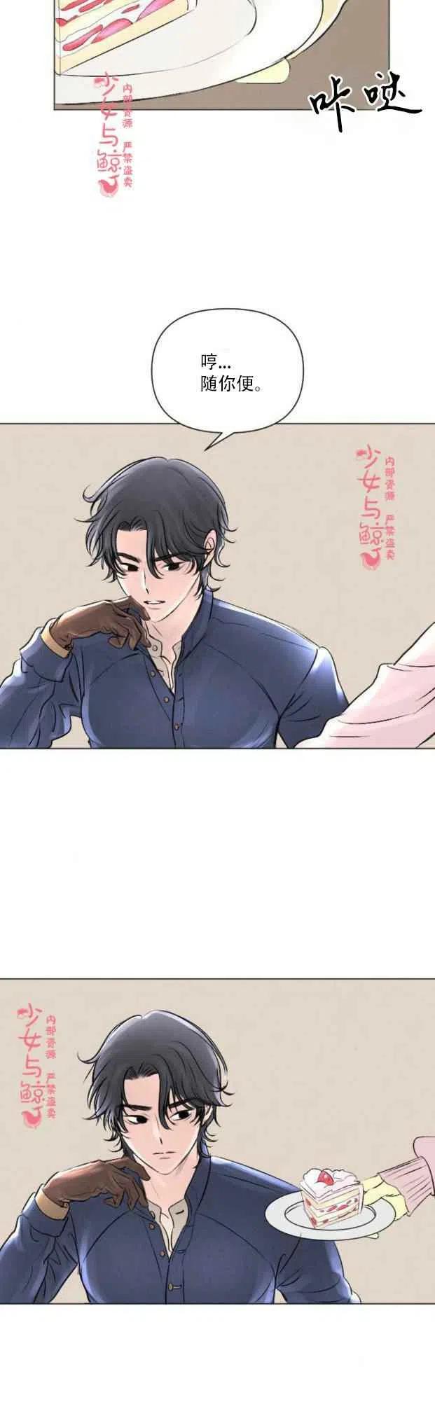 《结束后捡到了男二》漫画最新章节第8话免费下拉式在线观看章节第【10】张图片