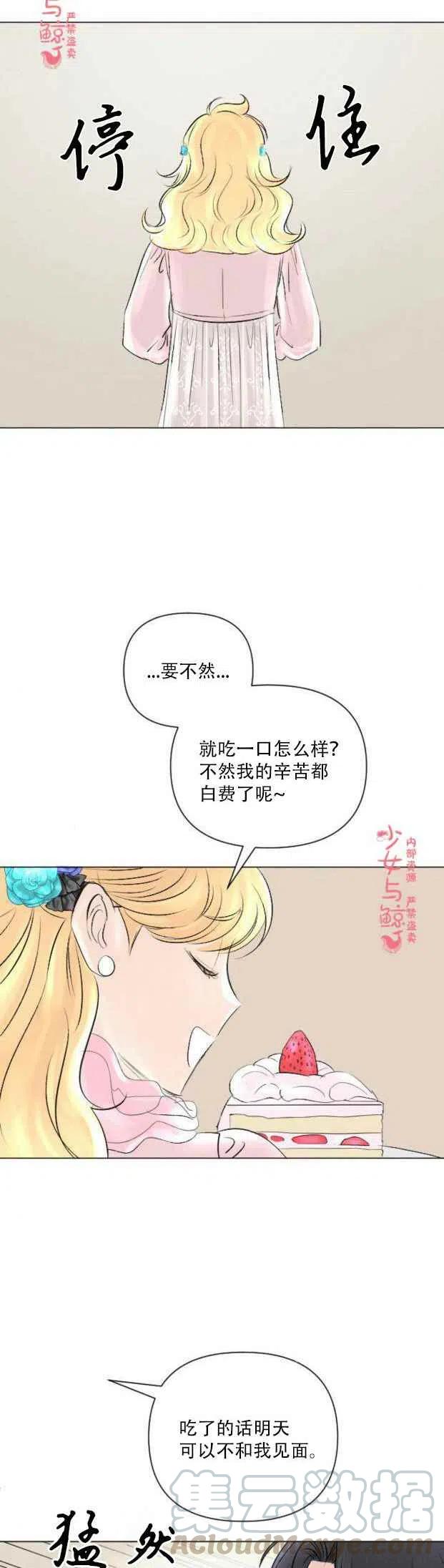 《结束后捡到了男二》漫画最新章节第8话免费下拉式在线观看章节第【13】张图片