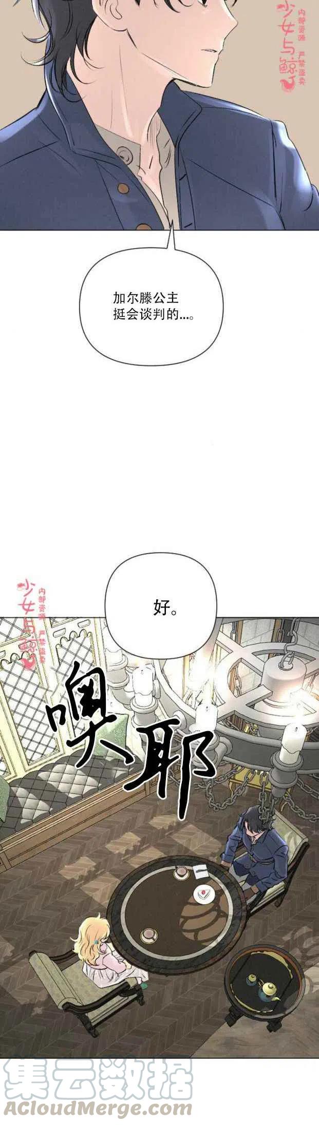 《结束后捡到了男二》漫画最新章节第8话免费下拉式在线观看章节第【15】张图片