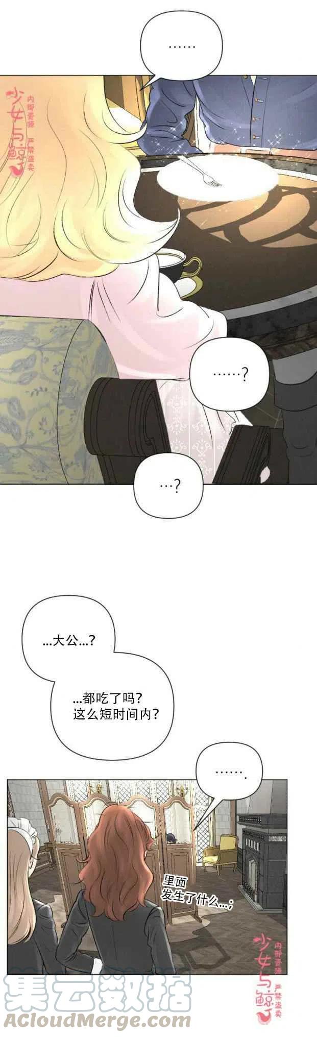 《结束后捡到了男二》漫画最新章节第8话免费下拉式在线观看章节第【21】张图片