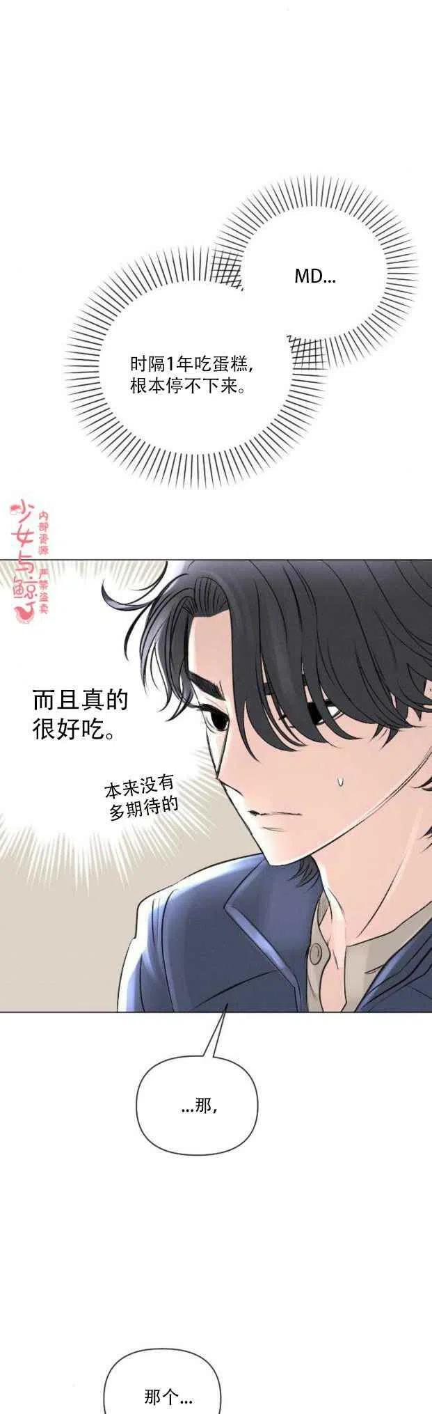 《结束后捡到了男二》漫画最新章节第8话免费下拉式在线观看章节第【22】张图片