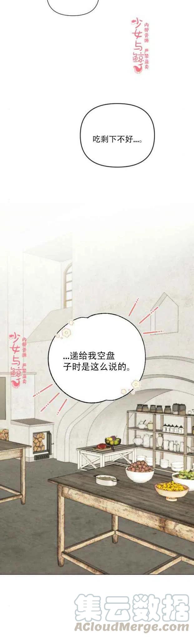 《结束后捡到了男二》漫画最新章节第8话免费下拉式在线观看章节第【23】张图片