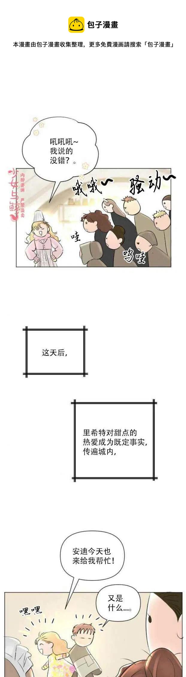 《结束后捡到了男二》漫画最新章节第8话免费下拉式在线观看章节第【24】张图片