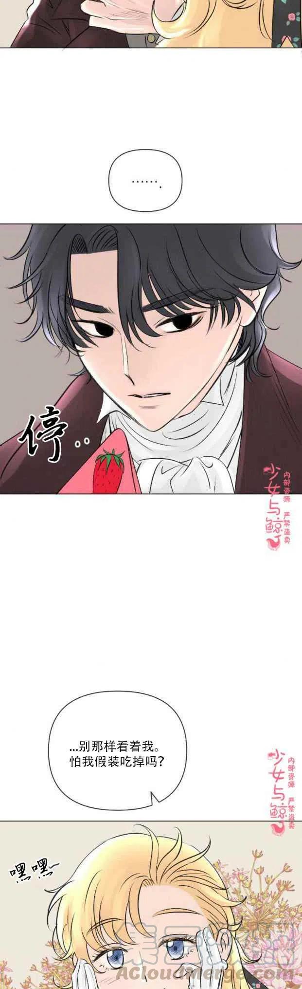 《结束后捡到了男二》漫画最新章节第8话免费下拉式在线观看章节第【29】张图片