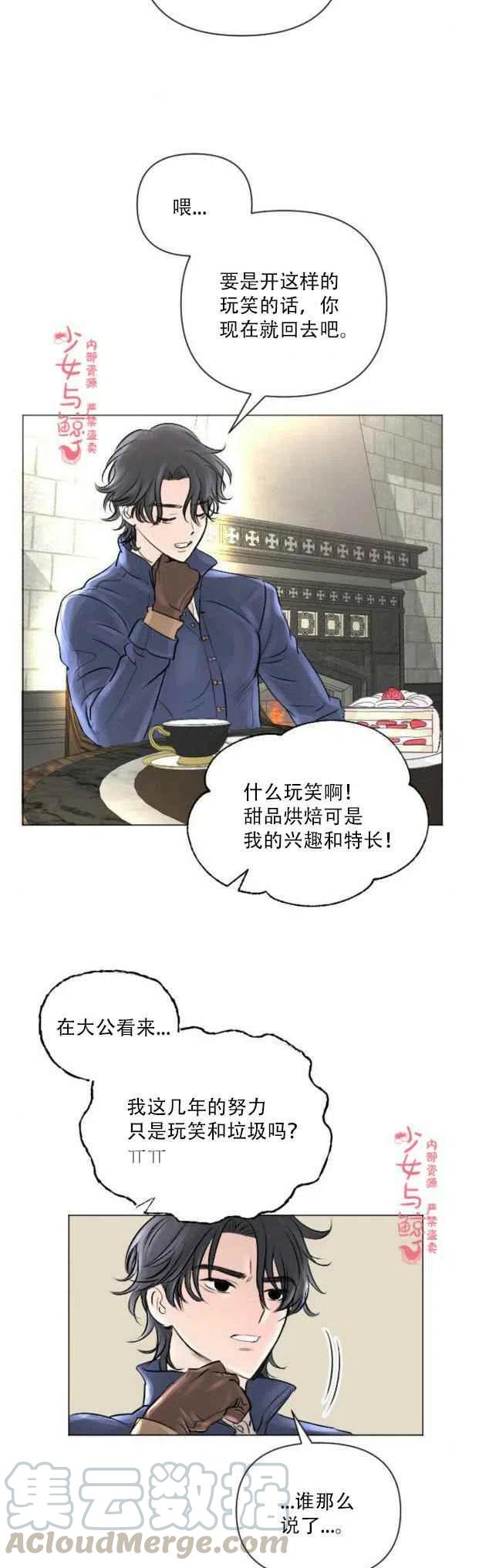 《结束后捡到了男二》漫画最新章节第8话免费下拉式在线观看章节第【3】张图片