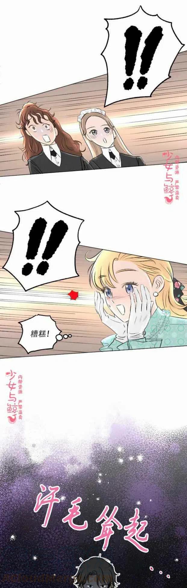 《结束后捡到了男二》漫画最新章节第8话免费下拉式在线观看章节第【31】张图片