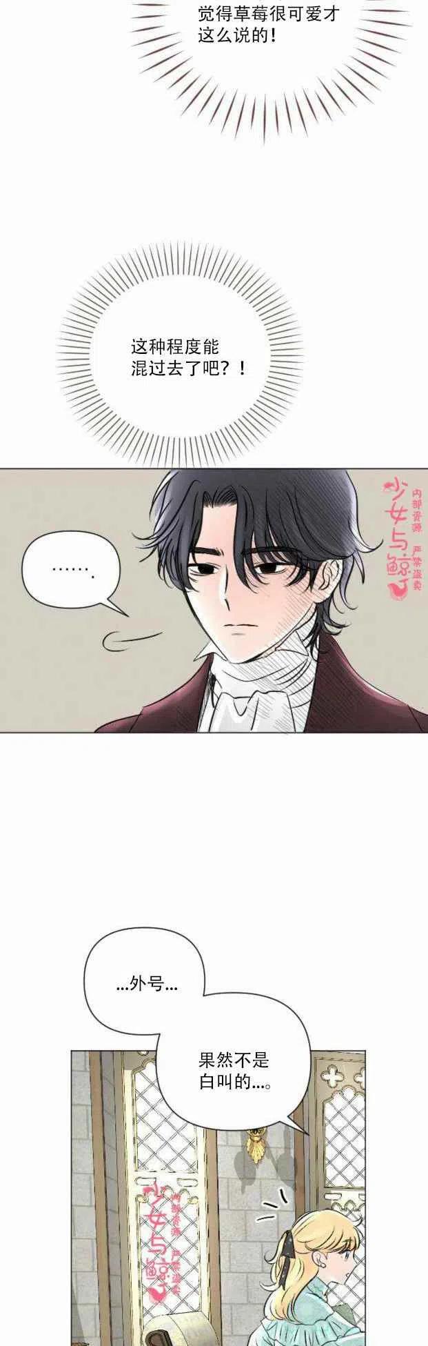 《结束后捡到了男二》漫画最新章节第8话免费下拉式在线观看章节第【38】张图片