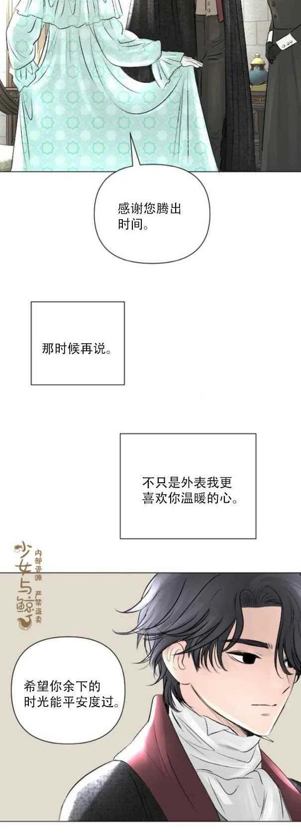 《结束后捡到了男二》漫画最新章节第9话免费下拉式在线观看章节第【20】张图片