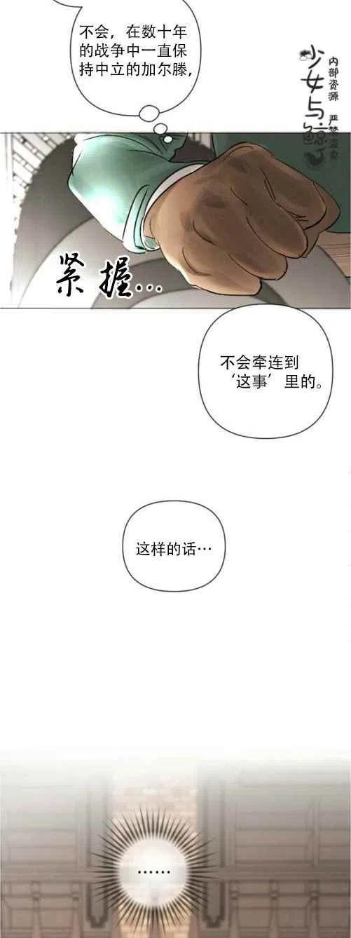 《结束后捡到了男二》漫画最新章节第10话免费下拉式在线观看章节第【24】张图片