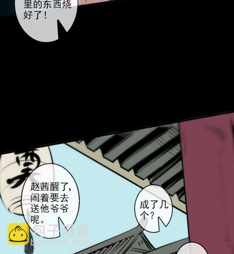 《劫天运》漫画最新章节第82话 担忧免费下拉式在线观看章节第【23】张图片