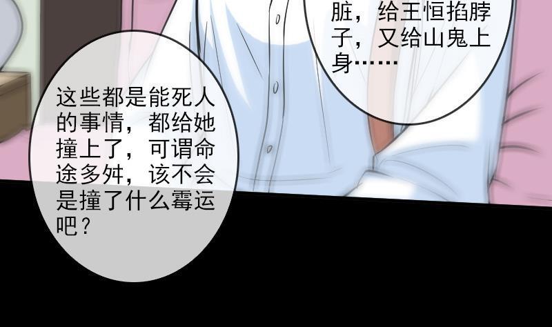 《劫天运》漫画最新章节第82话 担忧免费下拉式在线观看章节第【29】张图片