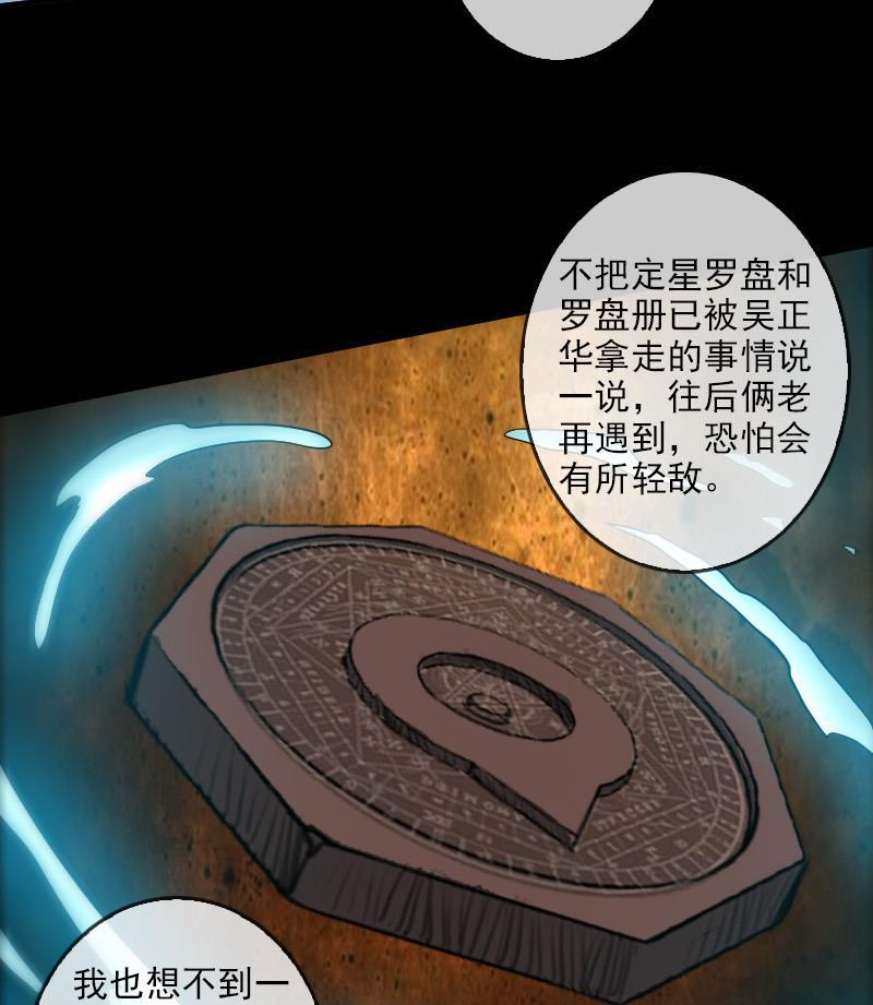 《劫天运》漫画最新章节第82话 担忧免费下拉式在线观看章节第【49】张图片