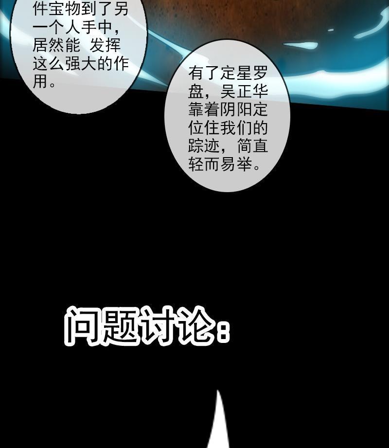 《劫天运》漫画最新章节第82话 担忧免费下拉式在线观看章节第【50】张图片