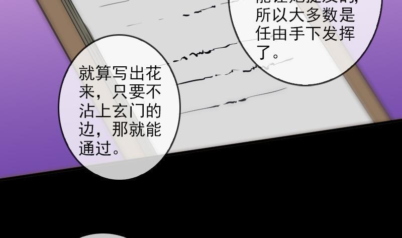 《劫天运》漫画最新章节第82话 担忧免费下拉式在线观看章节第【8】张图片